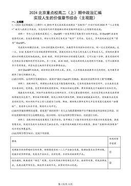 2024北京重点校高二（上）期中政治汇编：实现人生的价值章节综合（主观题）-答案