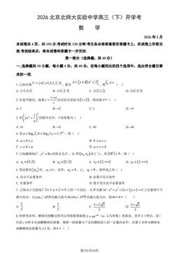 2026北京北师大实验中学高三（下）开学考数学（教师版）-答案