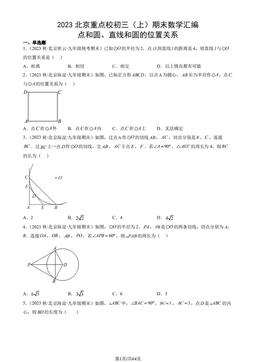 2023北京重点校初三（上）期末数学汇编：点和圆、直线和圆的位置关系-答案