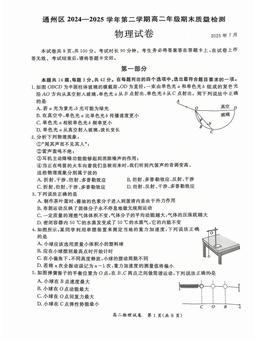 2025北京通州高二（下）期末物理-试题