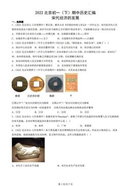 2022北京初一（下）期中历史汇编：宋代经济的发展-答案