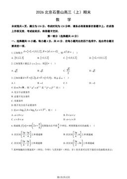 2026北京石景山高三（上）期末数学（教师版）-答案