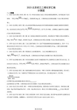 2023北京初三二模化学汇编：计算题-答案