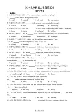 2025北京初三二模英语汇编：动词时态-答案
