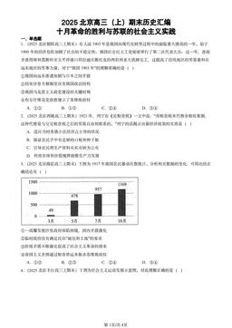2025北京高三（上）期末历史汇编：十月革命的胜利与苏联的社会主义实践-答案