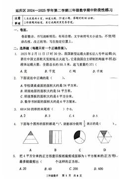 2025北京延庆三年级（下）期中数学（教师版）-答案