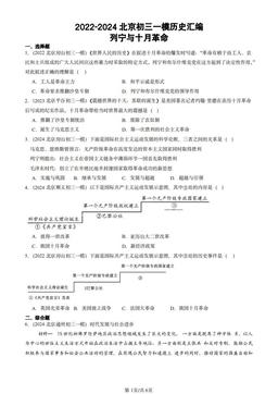 2022-2024北京初三一模历史汇编：列宁与十月革命-答案