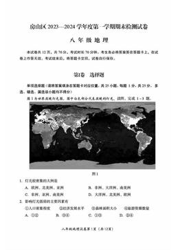 2024北京房山初二（上）期末地理-答案
