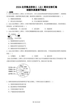 2024北京重点校初二（上）期末生物汇编：细菌和真菌章节综合-答案