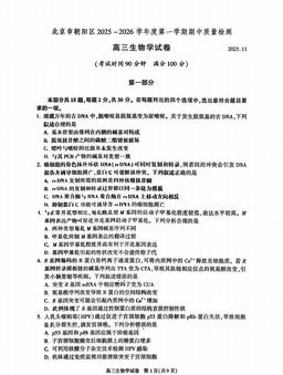 2025北京朝阳高三（上）期中生物-试题