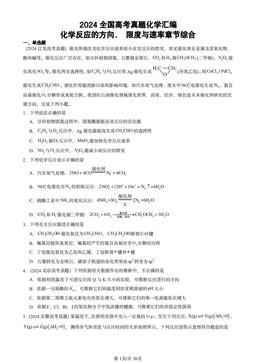 2024全国高考真题化学汇编：化学反应的方向、 限度与速率章节综合-答案