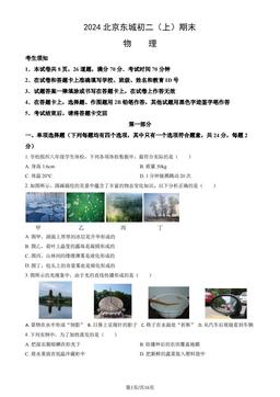 2024北京东城初二（上）期末物理（教师版）-答案
