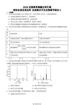 2024全国高考真题化学汇编：有机合成及其应用 合成高分子化合物章节综合2-答案