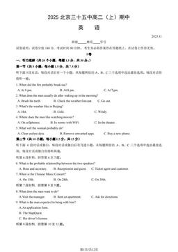 2025北京三十五中高二（上）期中英语（教师版）-答案