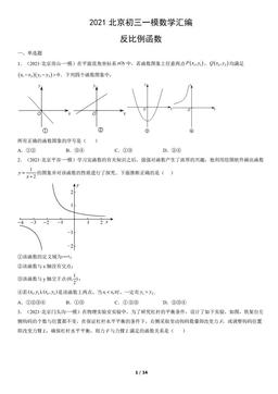2021北京初三一模数学汇编：反比例函数-答案