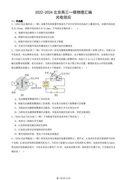 2022-2024北京高三一模物理汇编：光电效应-答案