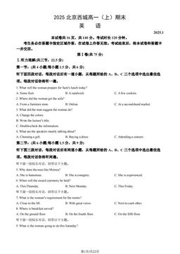 2025北京西城高一（上）期末英语（教师版）-答案