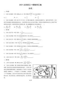 2021北京初三一模数学汇编：分式-答案