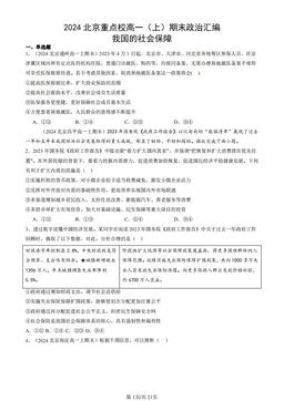 2024北京重点校高一（上）期末政治汇编：我国的社会保障-答案