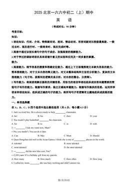 2025北京一六六中初二（上）期中英语（教师版）-答案