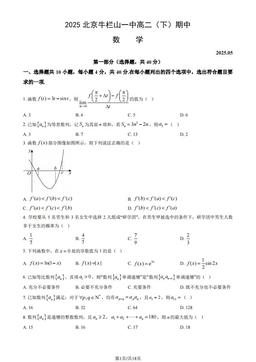2025北京牛栏山一中高二（下）期中数学（教师版）-答案