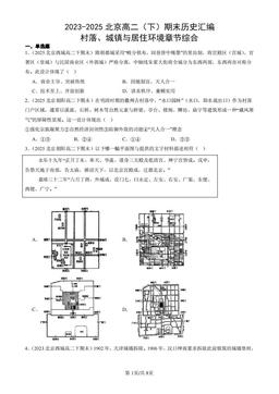 2023-2025北京高二（下）期末历史汇编：村落、城镇与居住环境章节综合-答案