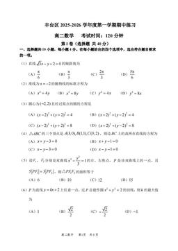 2025北京丰台高二（上）期中数学-答案