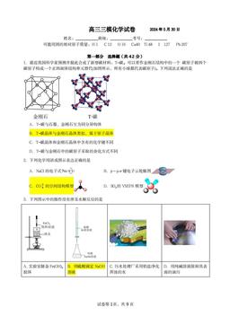 2024北京丰台二中高三三模化学-答案