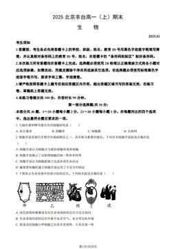 2025北京丰台高一（上）期末生物（教师版）-答案