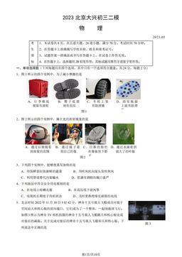 2023北京大兴初三二模物理（教师版）-答案