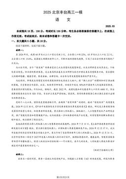 2025北京丰台高三一模语文（教师版）-答案