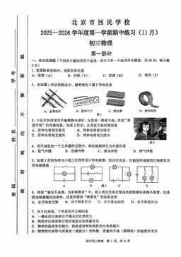 2025北京回民学校初三（上）期中物理-试题