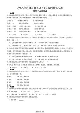 2022-2024北京五年级（下）期末语文汇编：课外名著阅读-答案