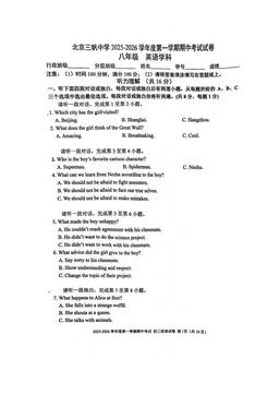 2025北京三帆中学初二（上）期中英语-试题