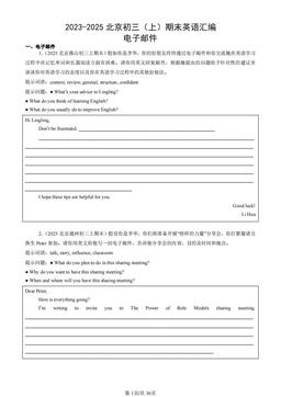 2023-2025北京初三（上）期末英语汇编：电子邮件-答案