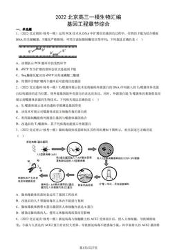 2022北京高三一模生物汇编：基因工程章节综合-答案