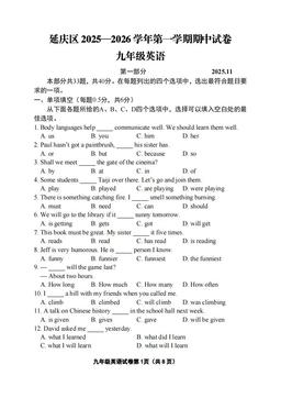 2025北京延庆初三（上）期中英语-答案