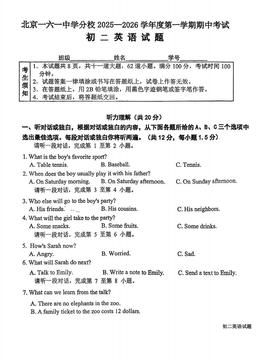 2025北京一六一中分校初二（上）期中英语（教师版）-答案