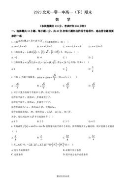 2023北京一零一中高一（下）期末数学（教师版）-答案