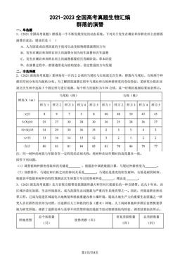2021-2023全国高考真题生物汇编：群落的演替-答案