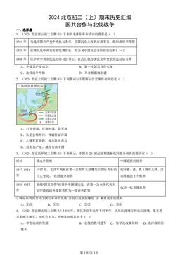 2024北京初二（上）期末历史汇编：国共合作与北伐战争-答案