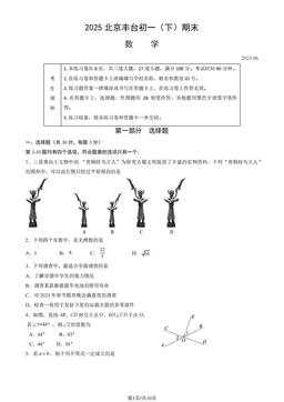 2025北京丰台初一（下）期末数学（教师版）-答案