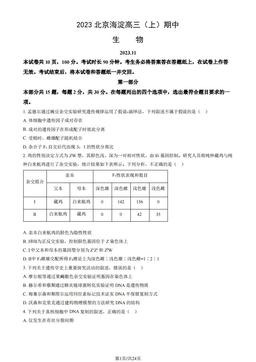 2023北京海淀高三（上）期中生物（教师版）-答案
