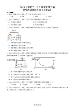 2025北京初三（上）期末化学汇编：空气的组成与应用（北京版）-答案