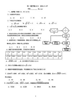 2024北京四中初一3月月考数学（教师版）-答案