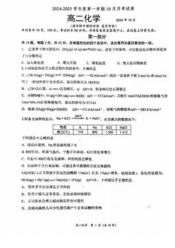 2024北京清华附中朝阳学校高二10月月考化学-试题