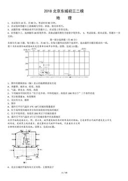 2018北京东城初三二模地理（教师版）-答案