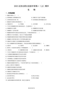 2022北京北师大实验中学高一（上）期中生物（教师版）-答案