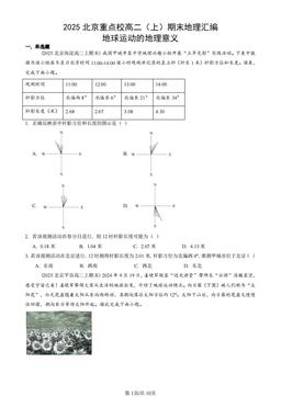 2025北京重点校高二（上）期末地理汇编：地球运动的地理意义-答案