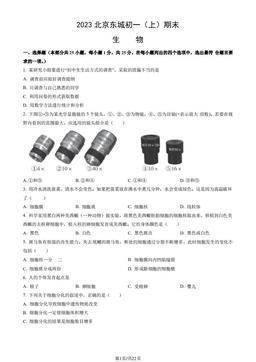 2023北京东城初一（上）期末生物（教师版）-答案